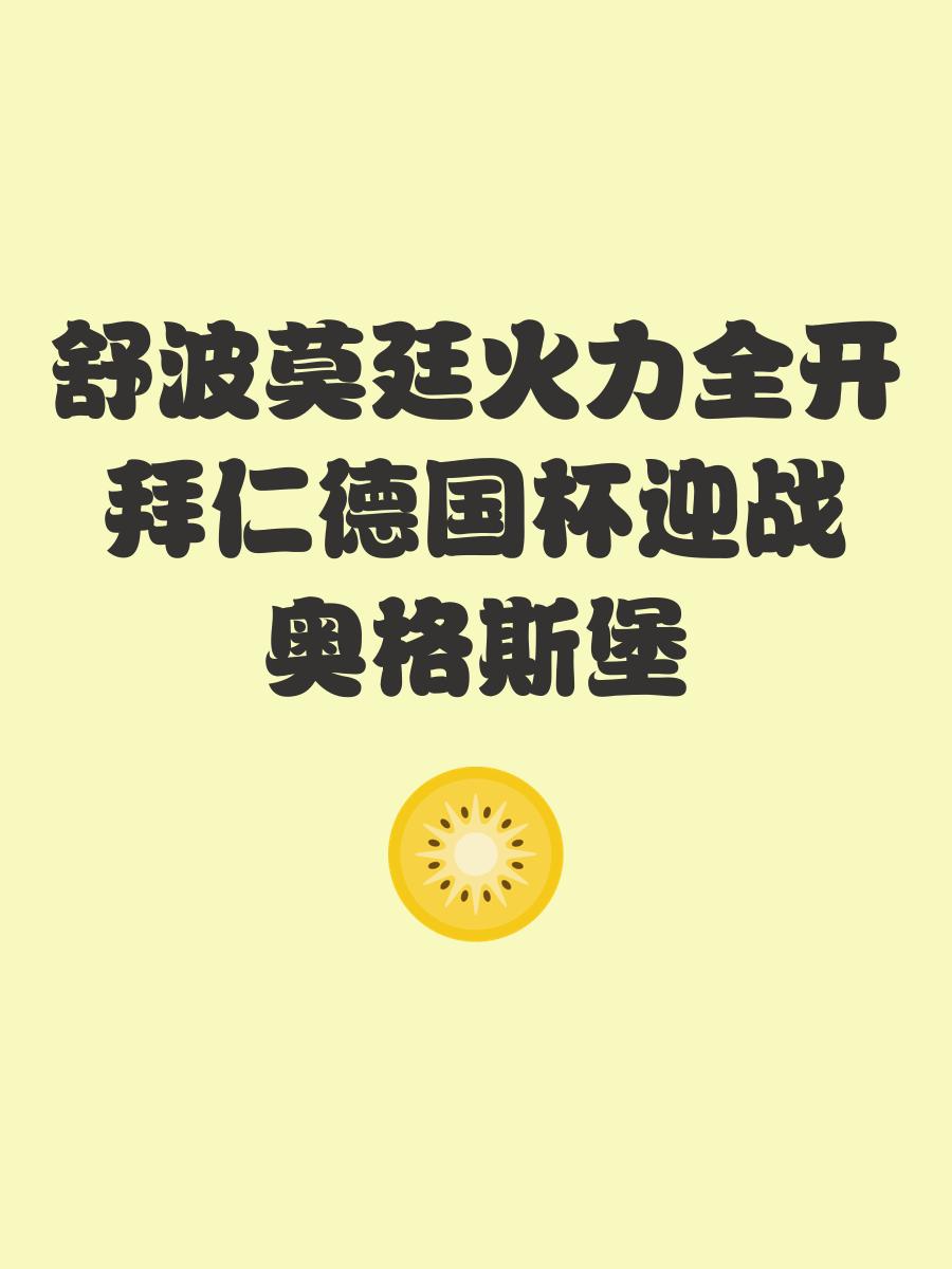 冲刺阶段德国杯焦点战，国际米兰远射贴柱，管理层满意，球探报告显示潜力的简单介绍-开云APP